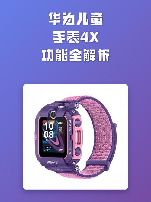 华为儿童手表付款功能介绍