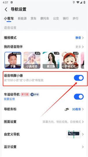 高德地图恢复老款女中音