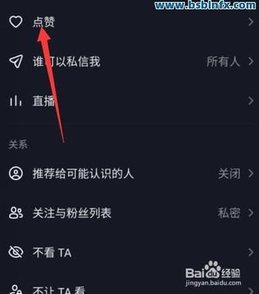 抖音设置私密点赞数量