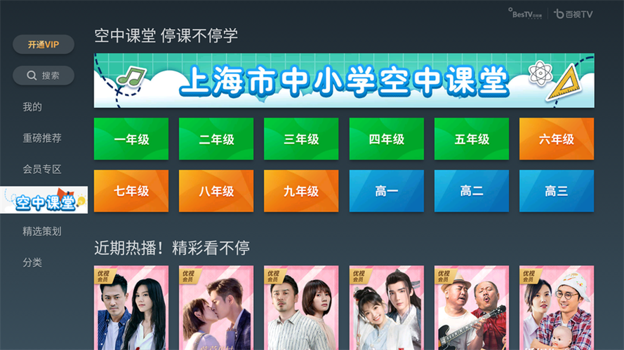 空中课堂官网入口