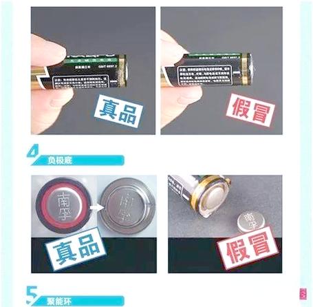 南孚电池防伪码在哪里