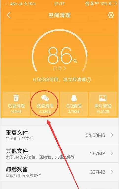 华为手机老是弹出空间不足