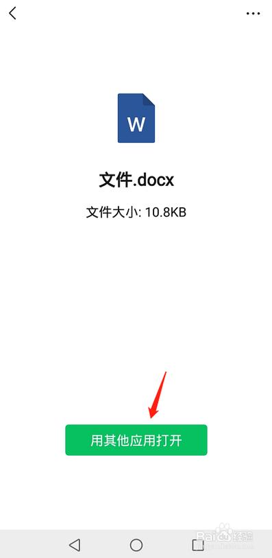 手机版word文档
