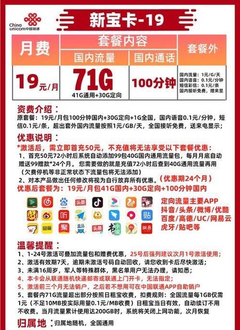 中国联通月租套餐