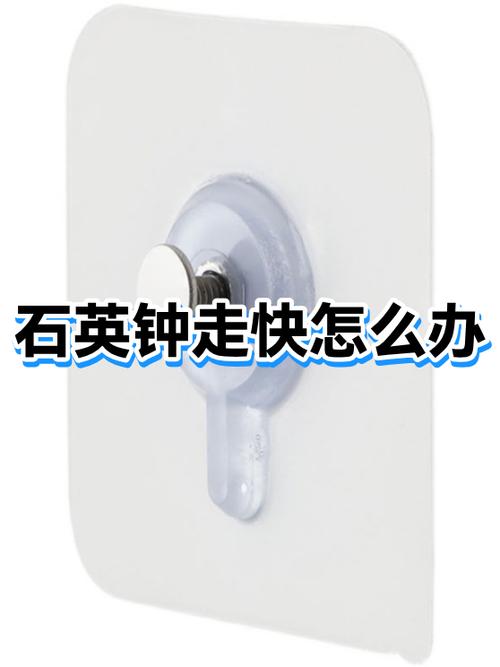 石英钟走时慢的维修