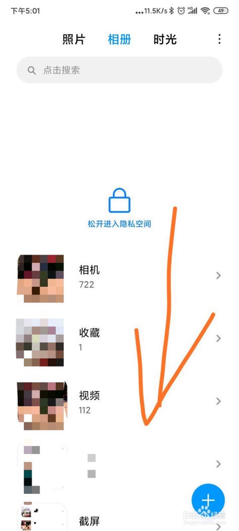 隐私相册在哪里找