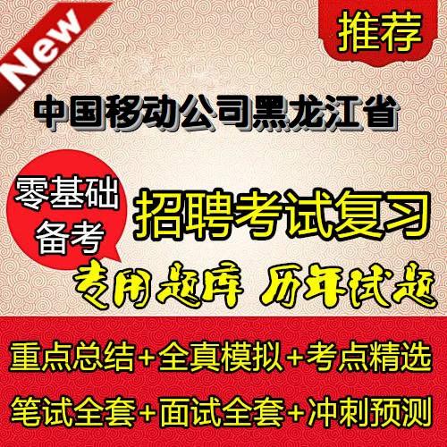 中国移动校园招聘笔试题库