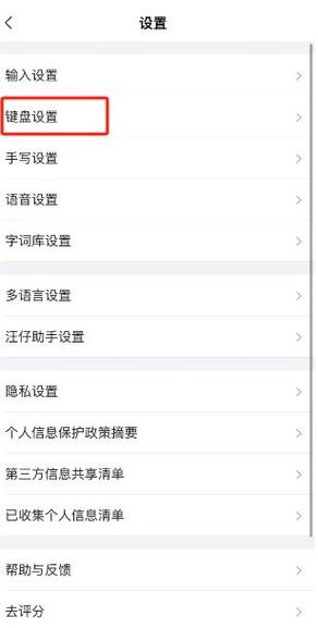 手机版搜狗输入法记录查询方法