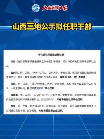 华能山西最新人事任免