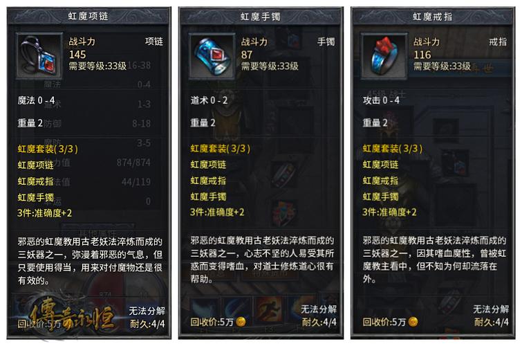 虹魔套装吸血比例