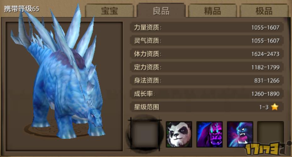 天龙八部手游珍兽继承
