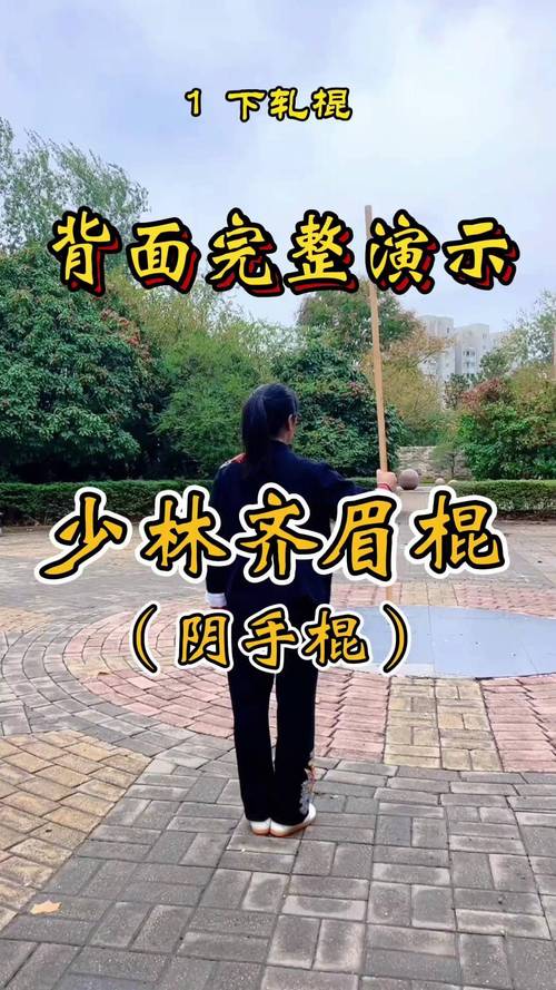 少林棍的玩法