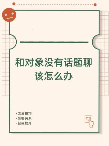 没话题了该怎样聊天