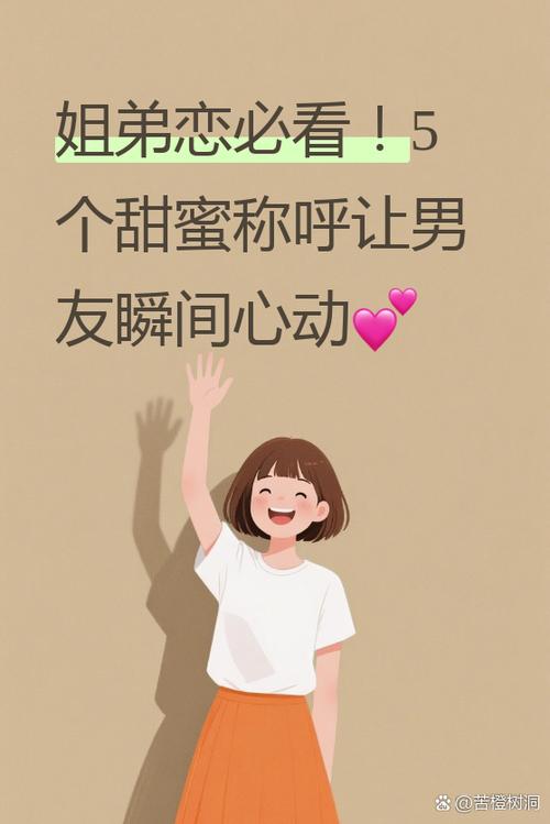 恋爱男女称呼对方