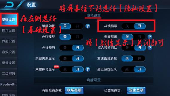 王者战绩隐藏设置