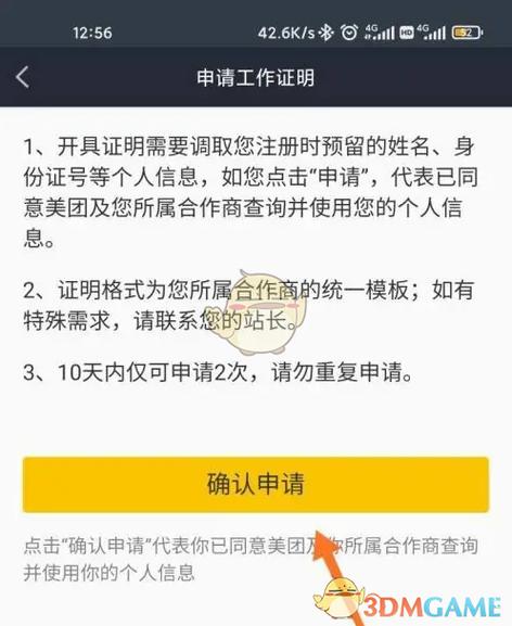 美团怎么更改实名信息