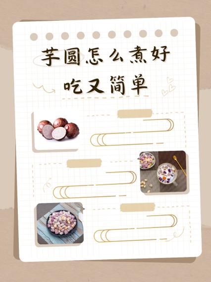 做芋圆步骤