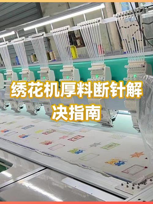 绣花机1号头断针