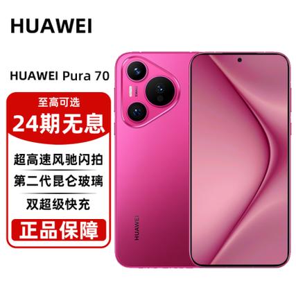 华为p70手机参数配置