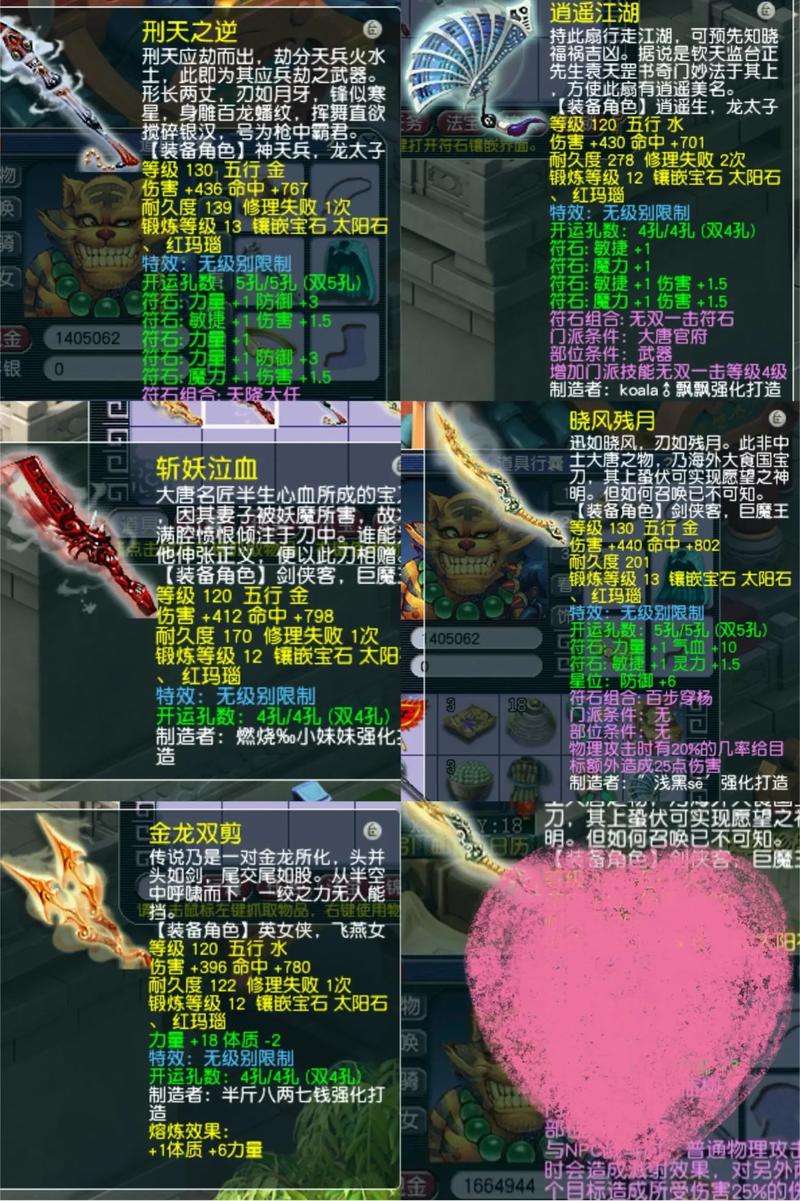 梦幻西游60装备