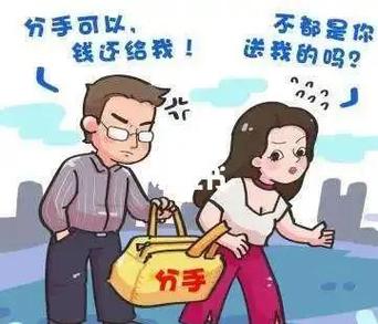 谈恋爱送的礼物分手能要回来吗