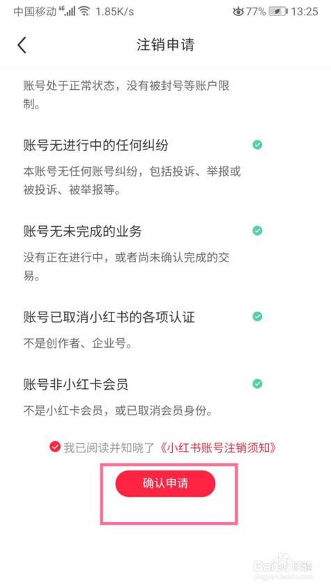小红书能注销账号吗