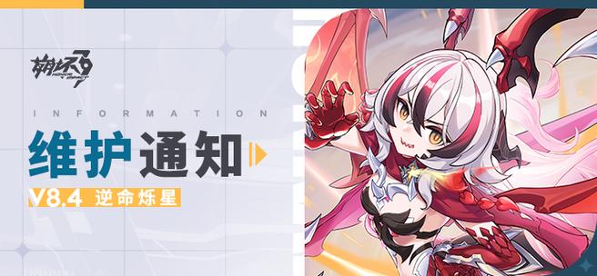 崩坏三官网维护
