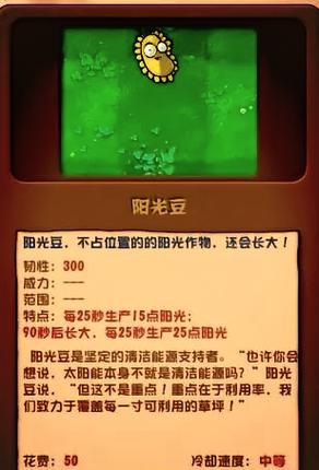 植物大战僵尸之植物僵尸攻略