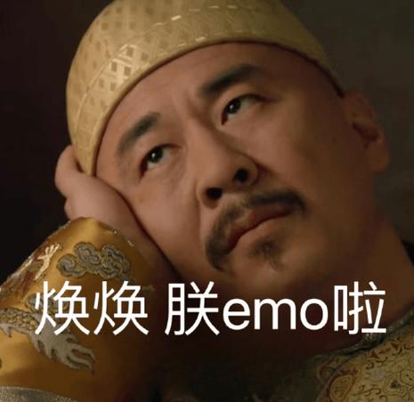 EMO表情包