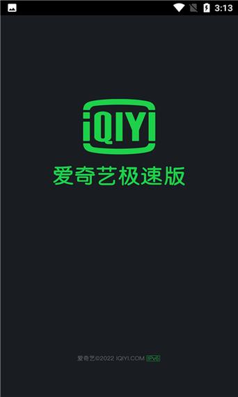 爱奇艺极速版历史版本大全