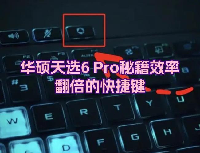 华硕天选6pro键盘灯怎么关