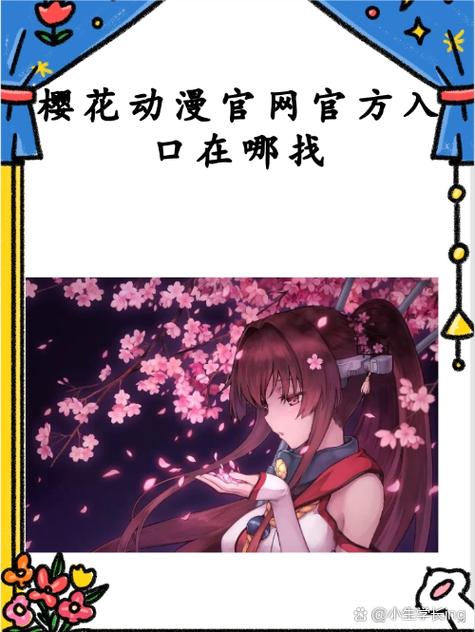 樱花动漫电视版怎么下载