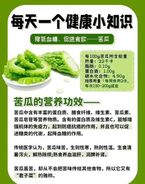 苦瓜有什么作用和功效