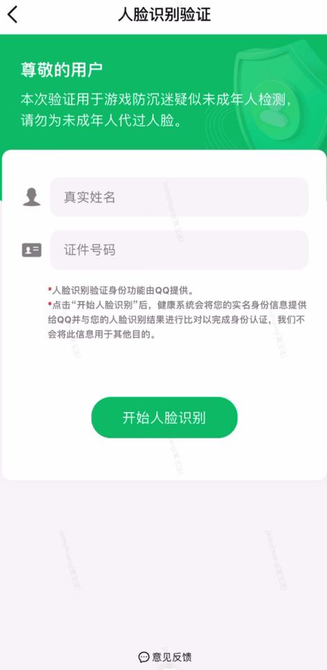 腾讯改实名认证需要原人脸吗