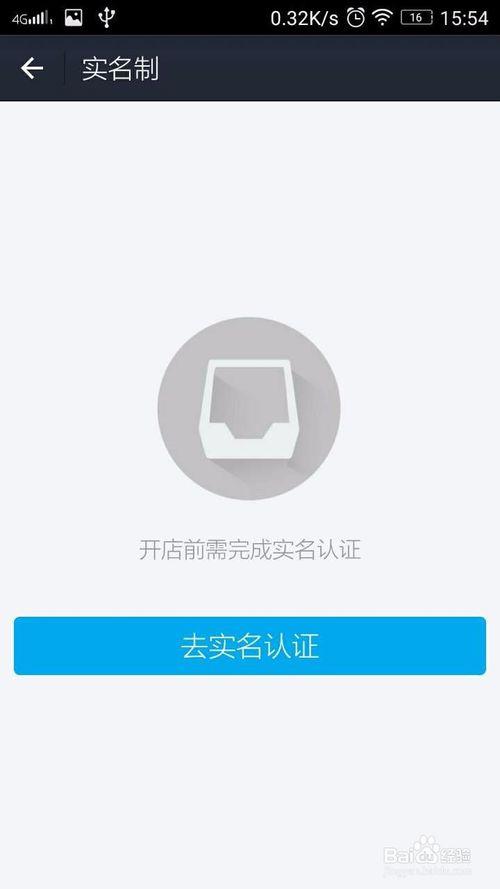 全民实名认证怎么解除
