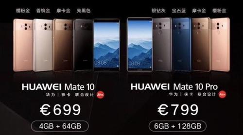 华为mate 10的价格