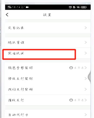 易校园怎么取消实名