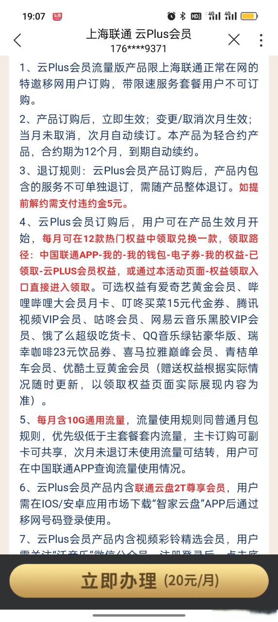 联通会员权益怎么领取