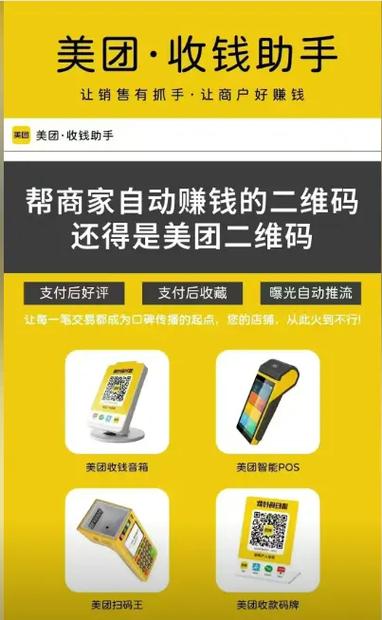 美团付款码只能是商家扫码收款码