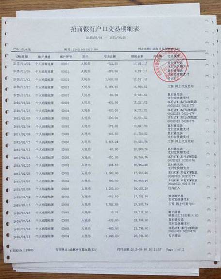 六个月工资流水截图