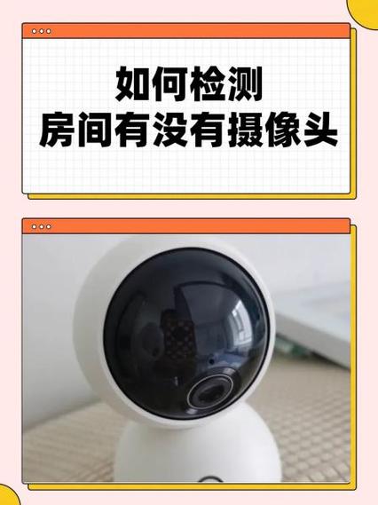 手机如何查房间有无摄像头