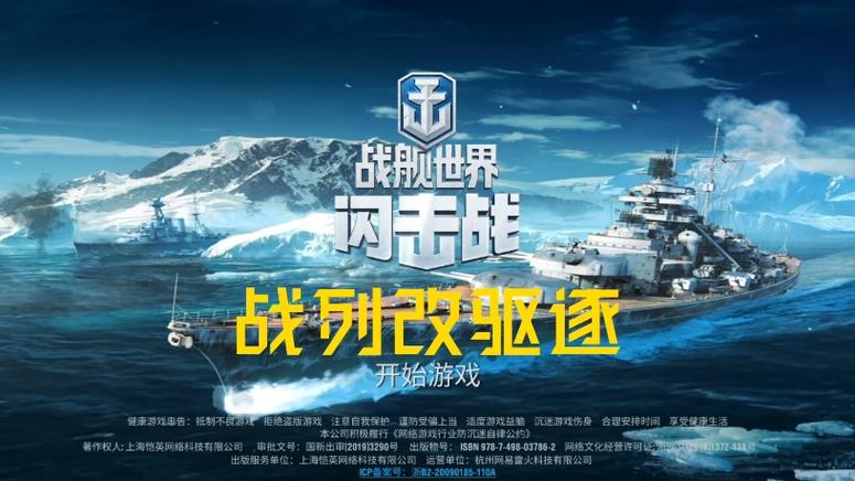 战舰世界闪击战破解版内置修改器