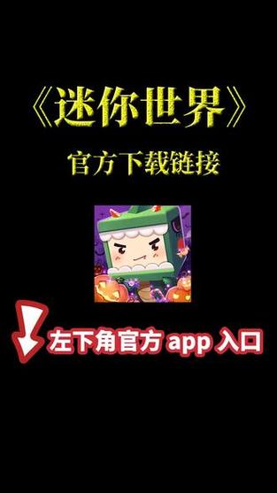 迷你世界官方服下载