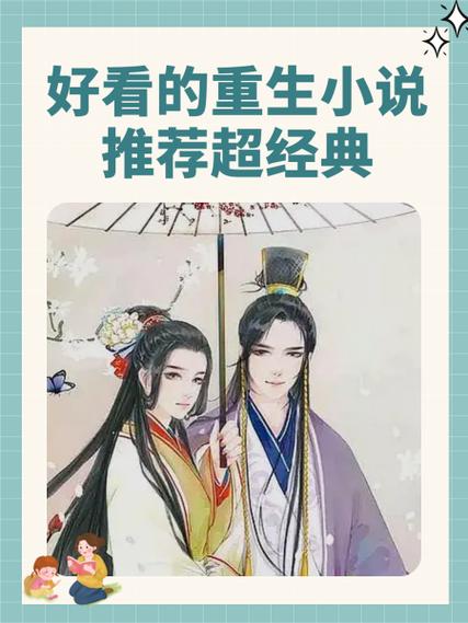 下载小说大全免费下载全集重生文