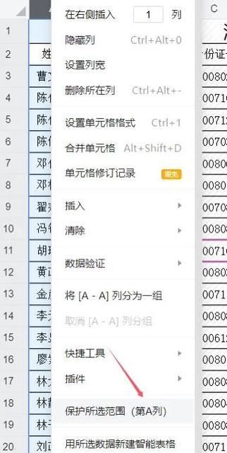 腾讯文档怎么设置隐私