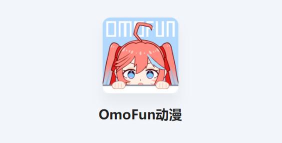 omofun官方版