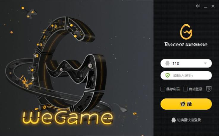 腾讯wegame手机版