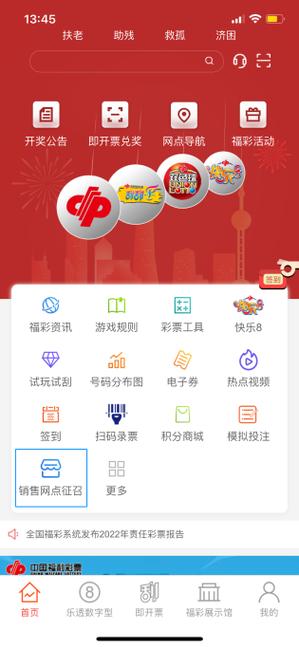 福利彩票下载安装