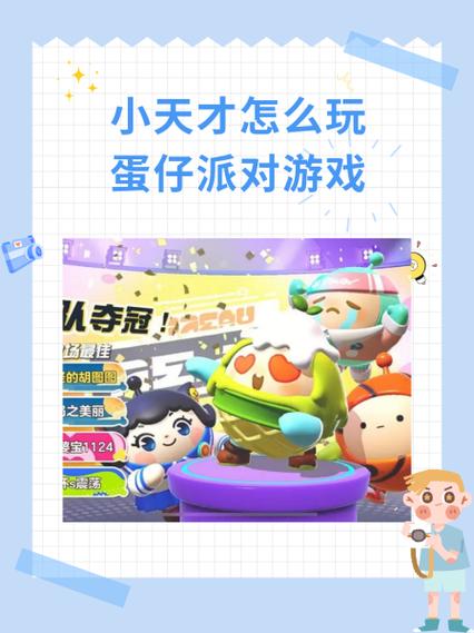 小天才Q2A蛋仔派对