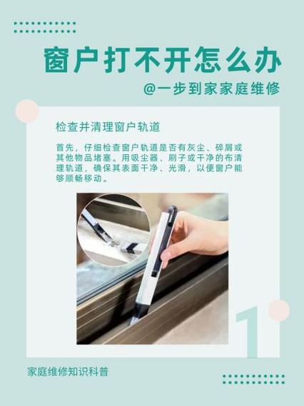 窗户卡住了打不开怎么办